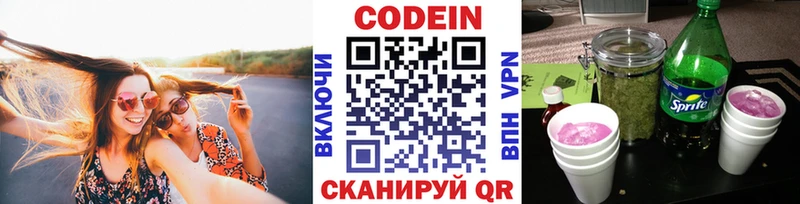 Кодеин Purple Drank Ахтубинск